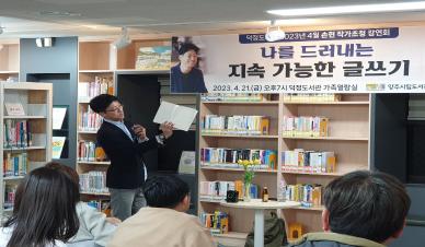 2023년 4월 북큐레이션 연계 행사 손현,배학수 작가 특강 운영사진