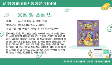 텅장이 아닌 통장을 위하여(유아/아동)