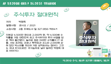 텅장이 아닌 통장을 위하여(일반)