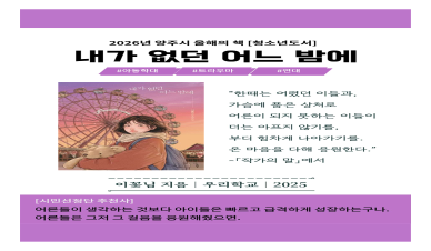 2026년 양주시 올해의 책_청소년/일반