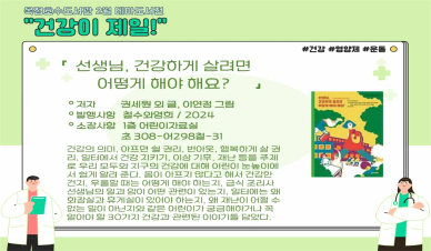 건강이 제일(유아/아동)