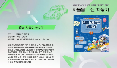 하늘을 나는 자동차(유아/아동)