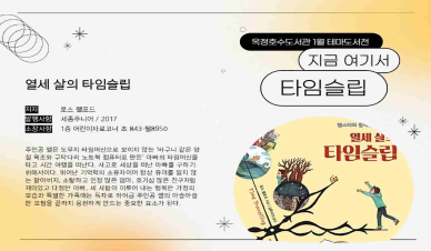 지금 여기서 타임슬립(유아/아동)