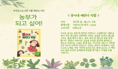 농부가 되고 싶어(유아/아동)