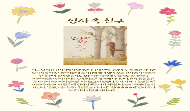 건물 사이에 피어난 장미(유아/아동)