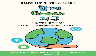 내가 Green 지구(유아/아동)