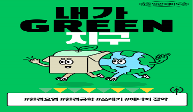 내가 Green 지구(일반)