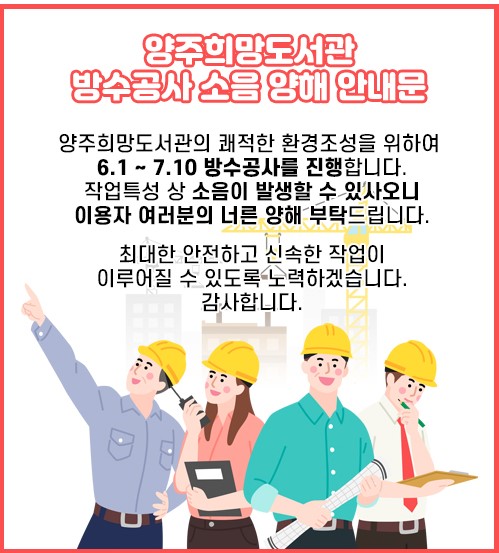 공지사항 : 양주희망도서관 양주희망도서관