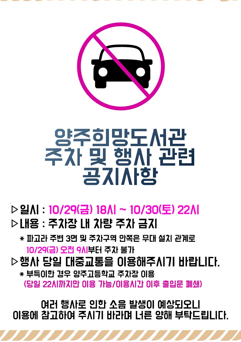 공지사항 : 공지사항 : 양주희망도서관 양주희망도서관