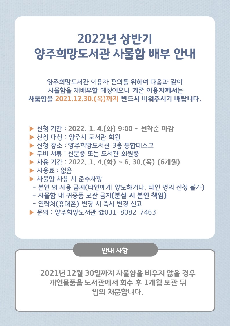 공지사항 : 양주희망도서관 양주희망도서관