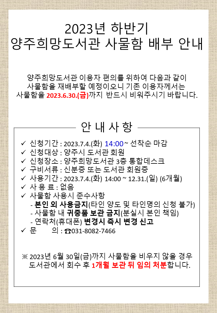 공지사항 : 양주희망도서관 양주희망도서관