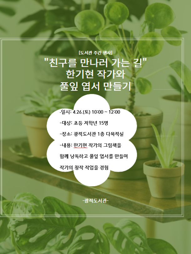문화행사신청 : 문화행사신청 : 광적도서관 광적도서관