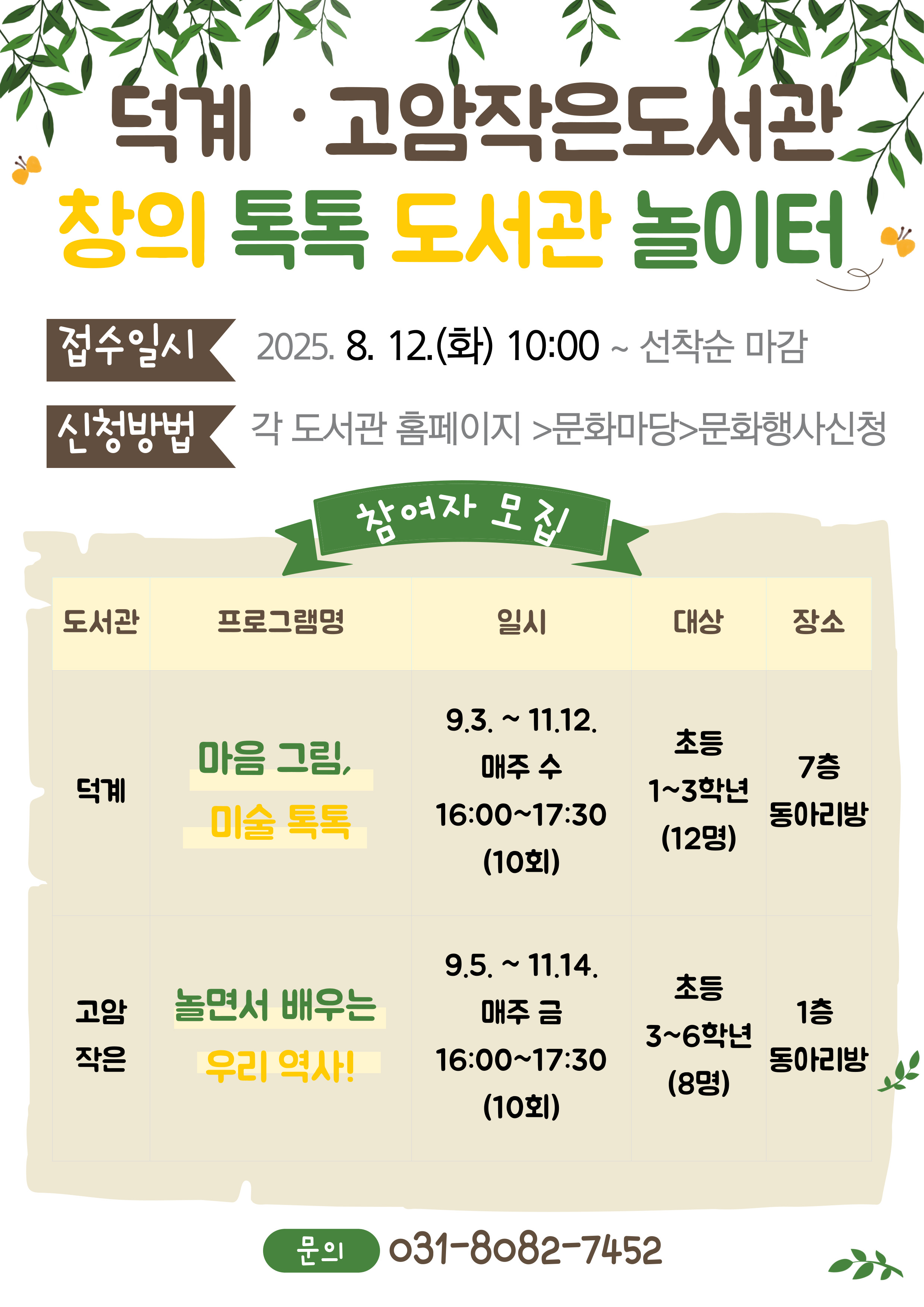 고암작은도서관 하반기 창의 톡톡 도서관 놀이터 운영 안내
