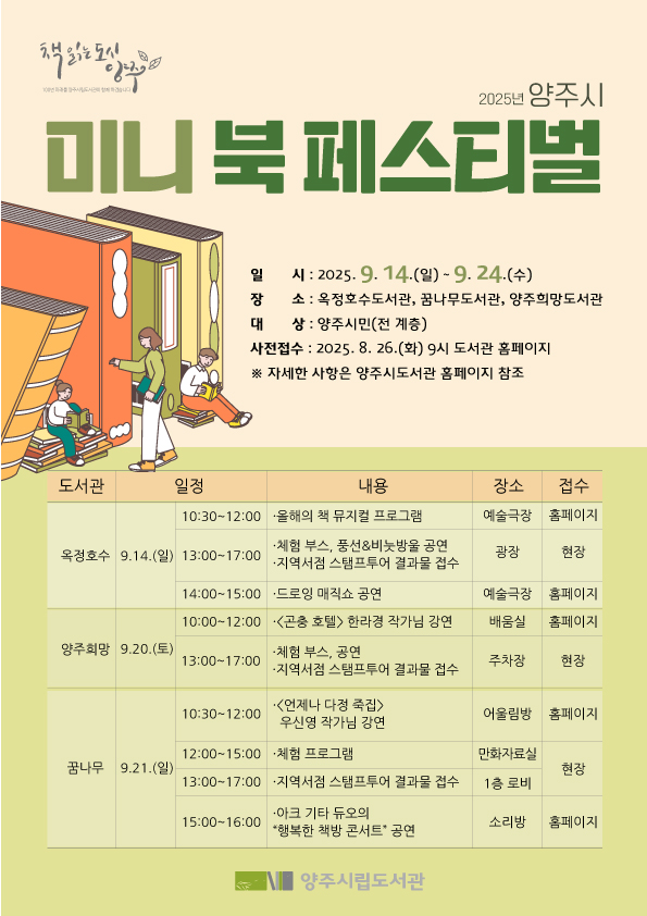 2025년 양주시 미니 북 페스티벌