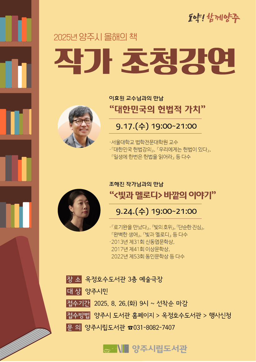 2025년 올해의 책 작가 초청 강연