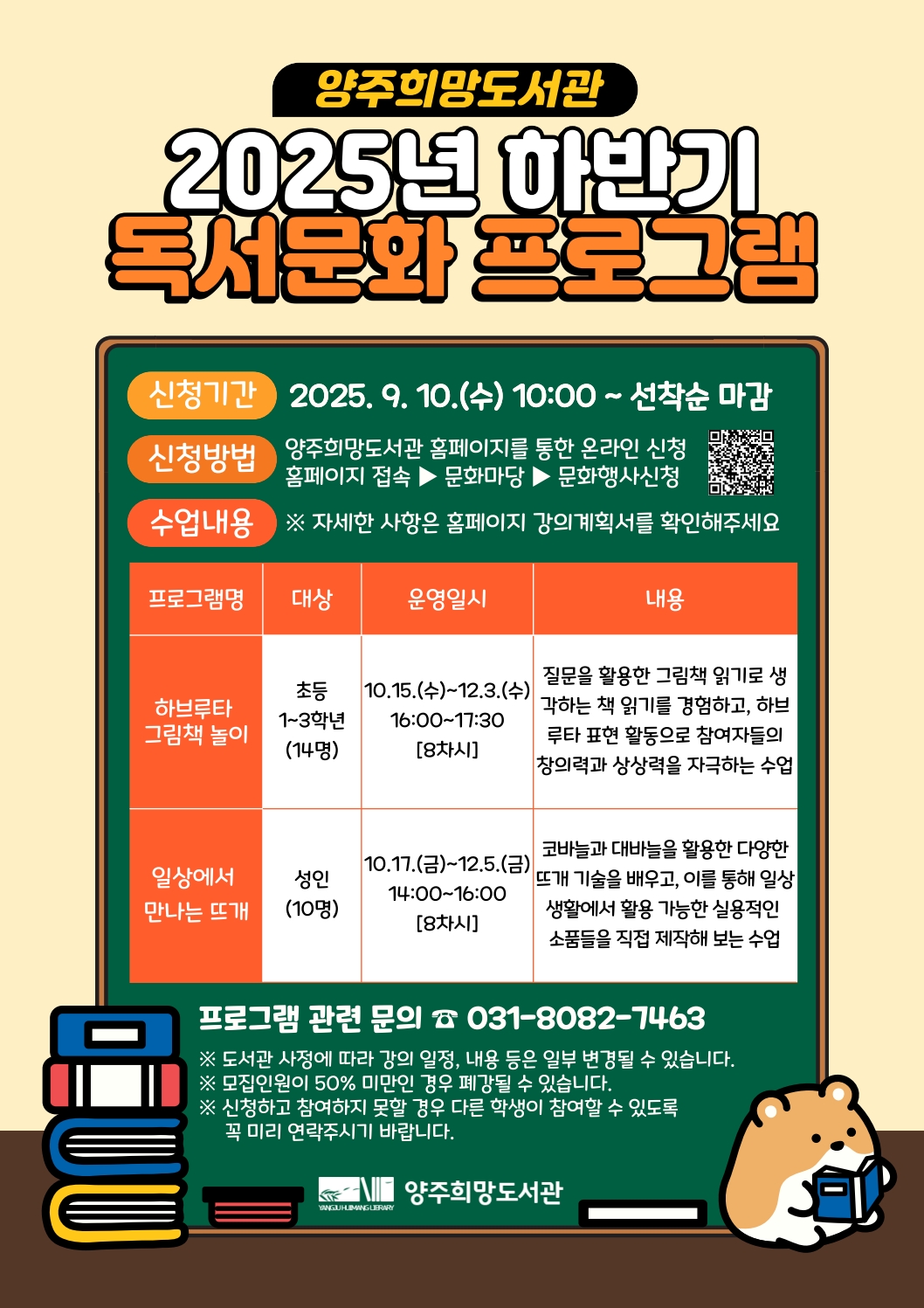 2025년 하반기 독서문화 프로그램