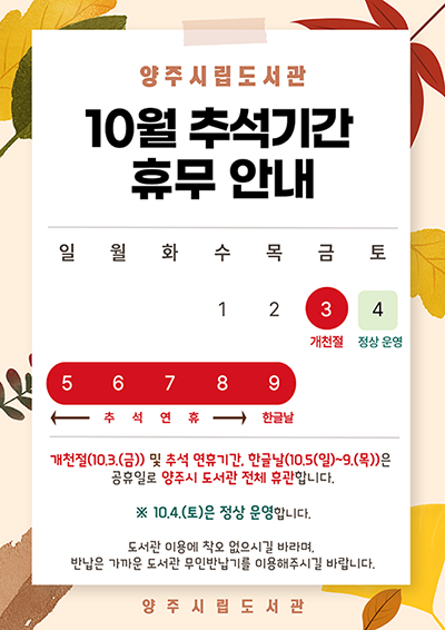 10월 공휴일 휴관 안내문