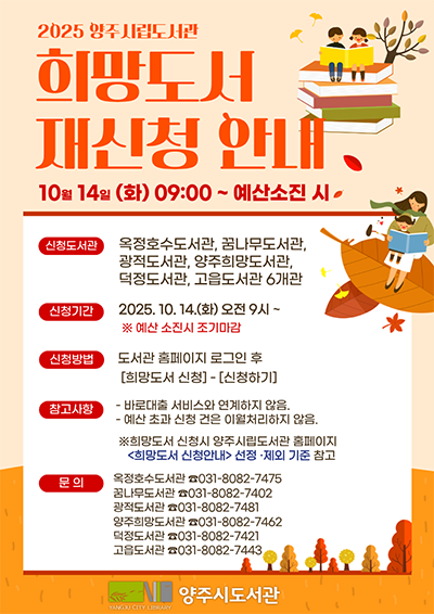 양주시립도서관 희망도서 재신청 안내