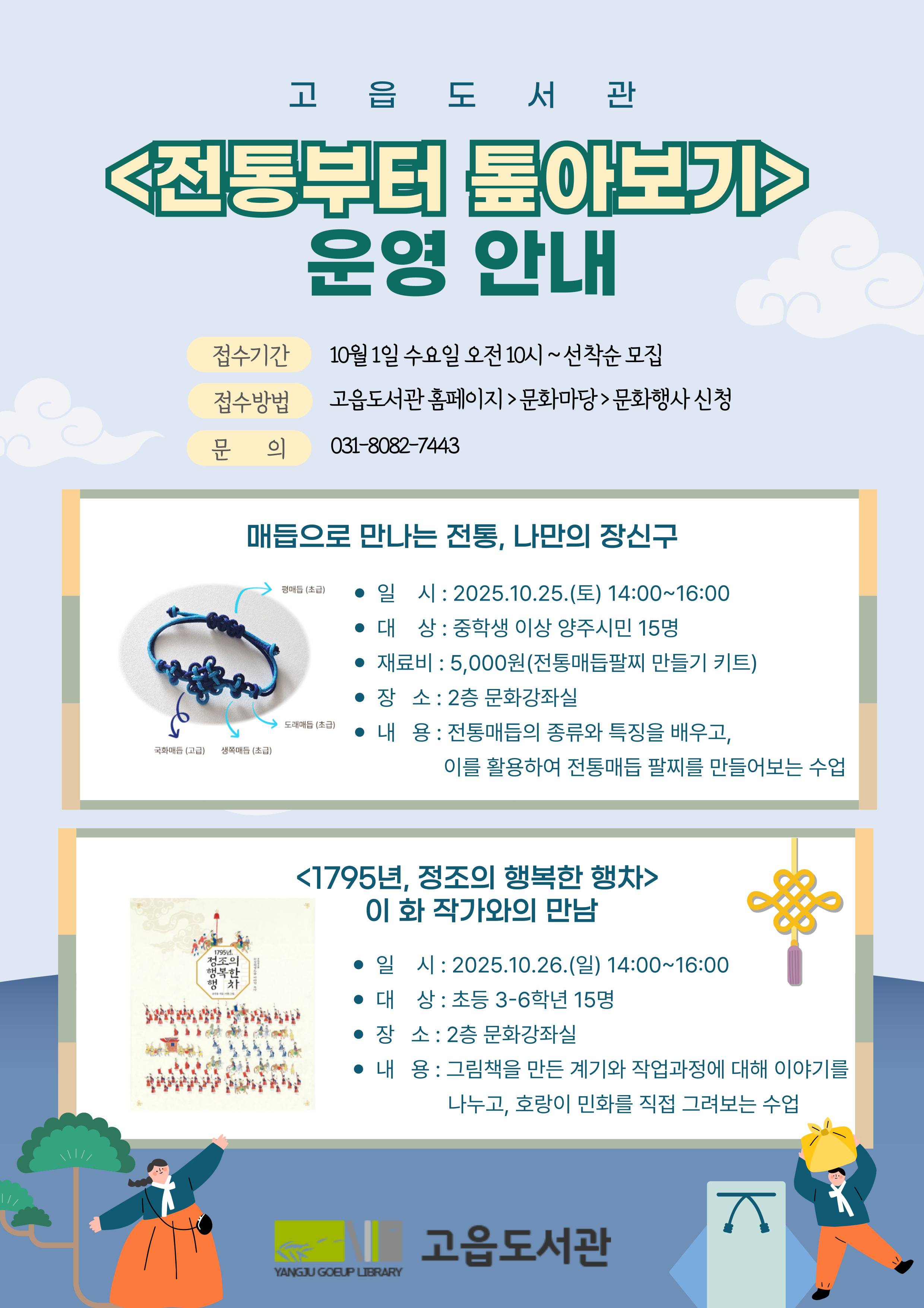 고읍도서관 [전통부터 톺아보기]안내문