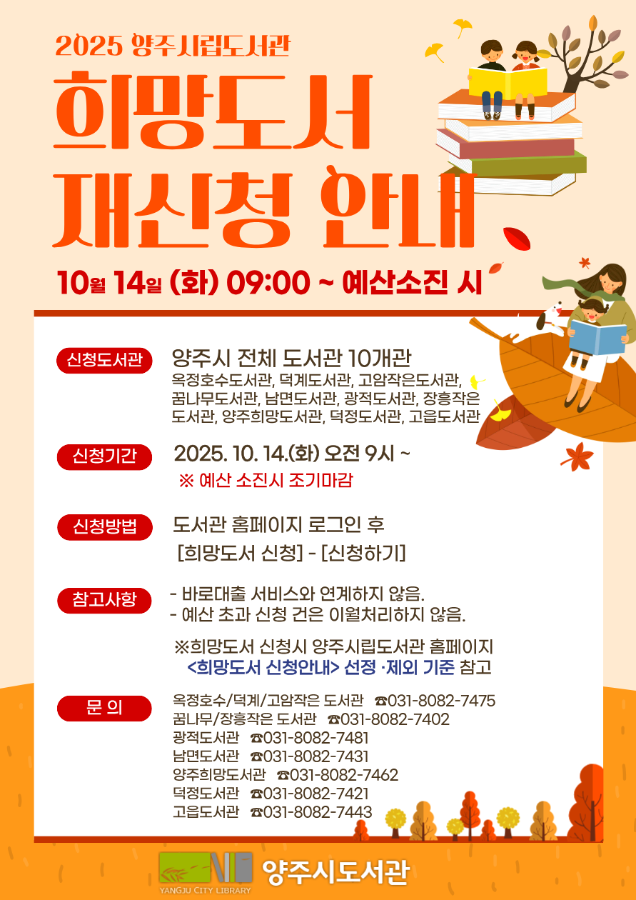 양주시립도서관 희망도서 재신청 안내