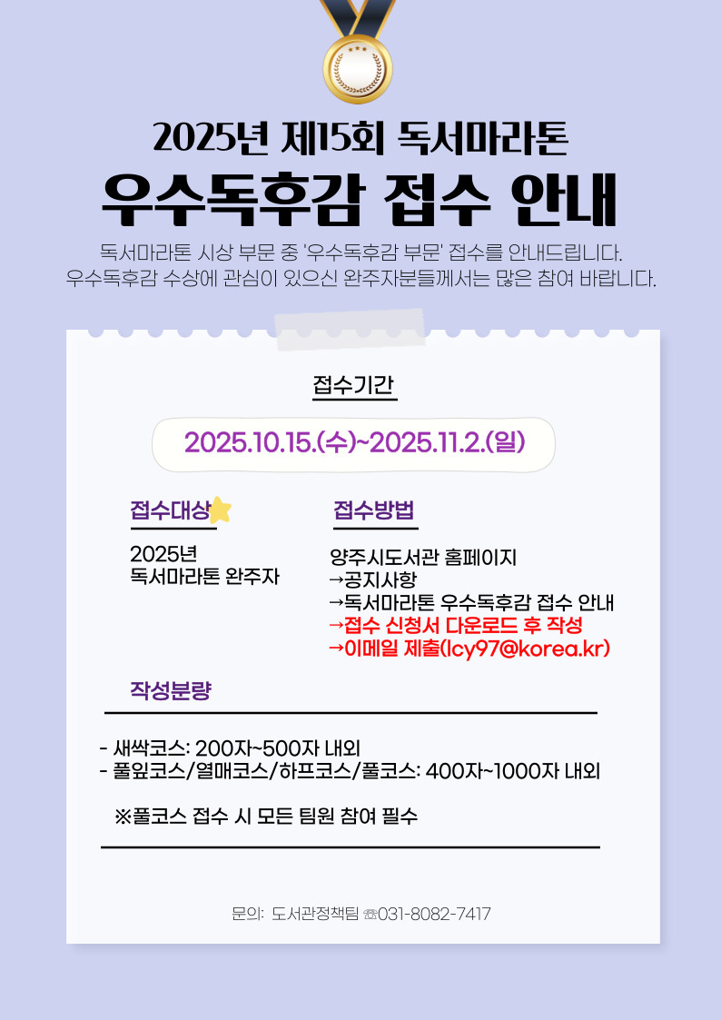 2025년 제15회 독서마라톤 우수독후감 접수 안내 