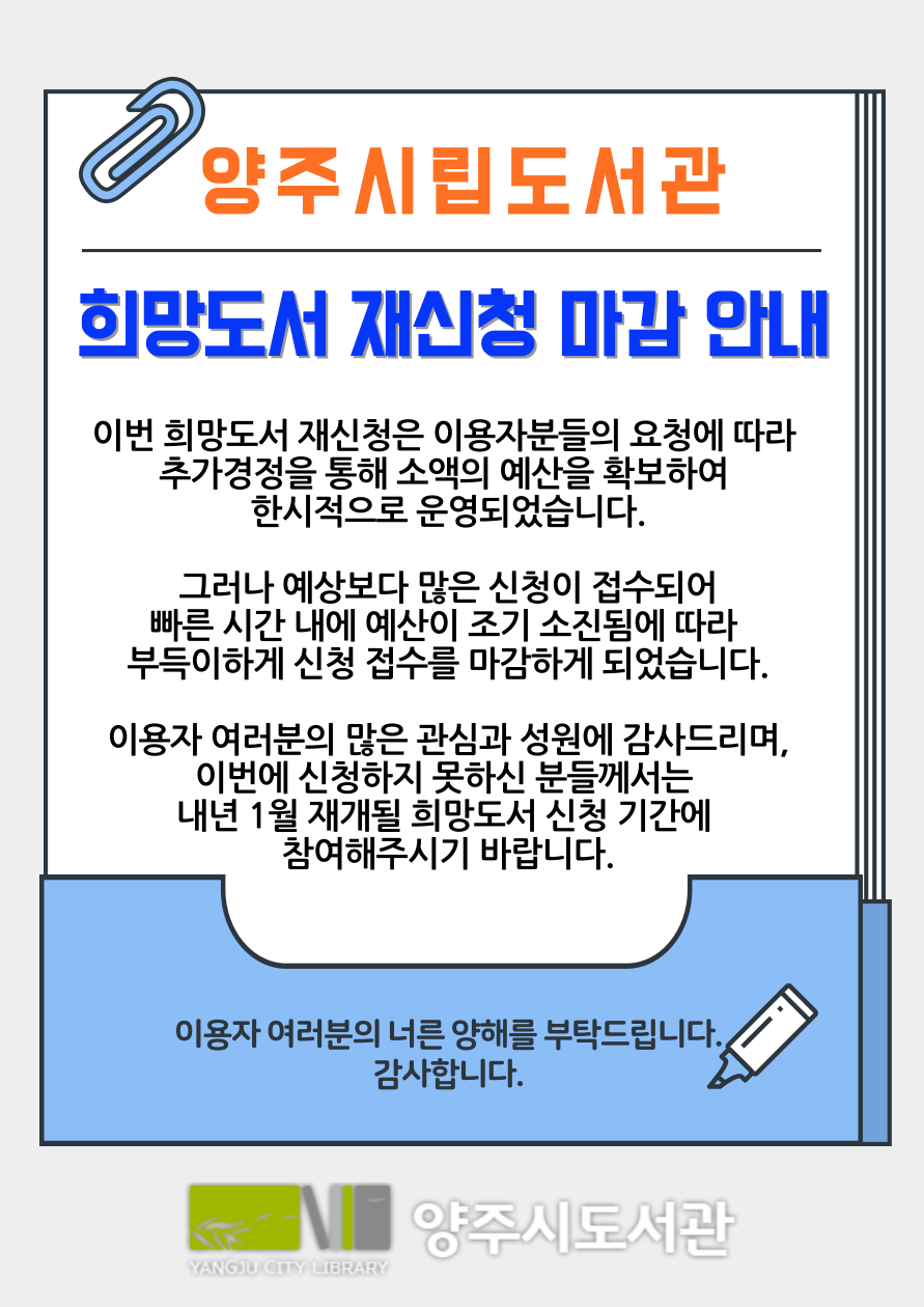 2025 희망도서 추가 신청 전체 마감