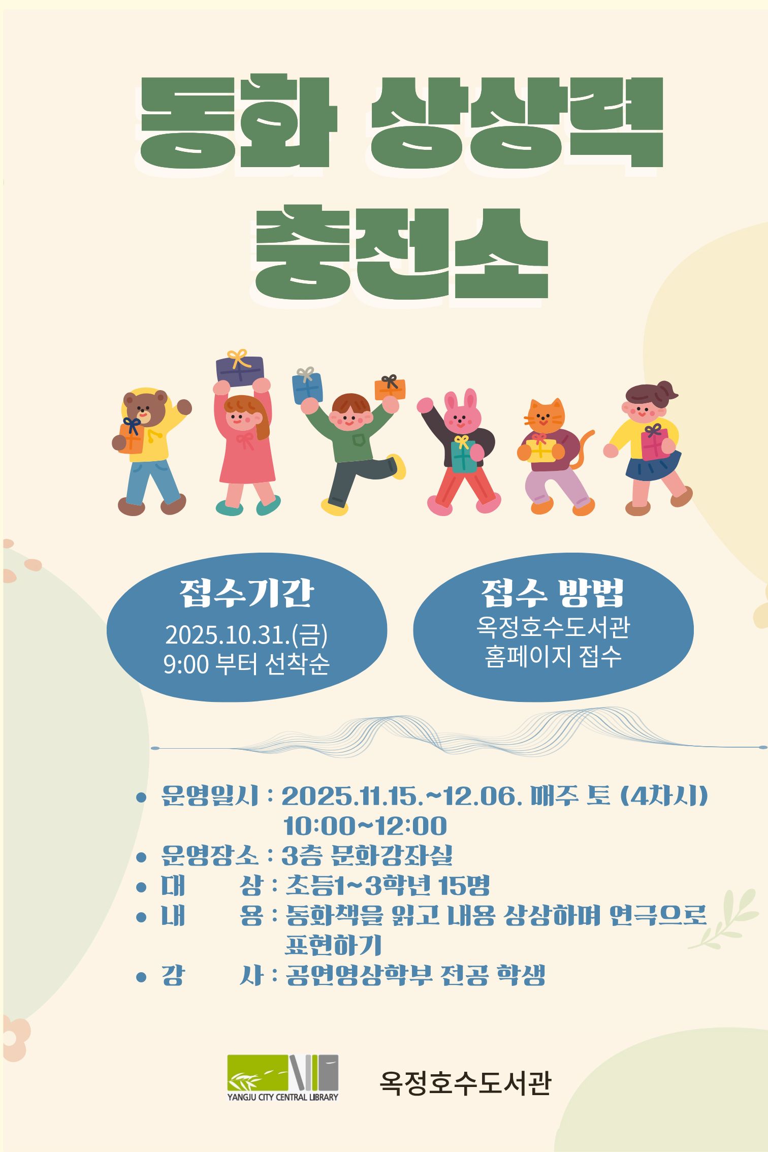 동화 상상력 충전소