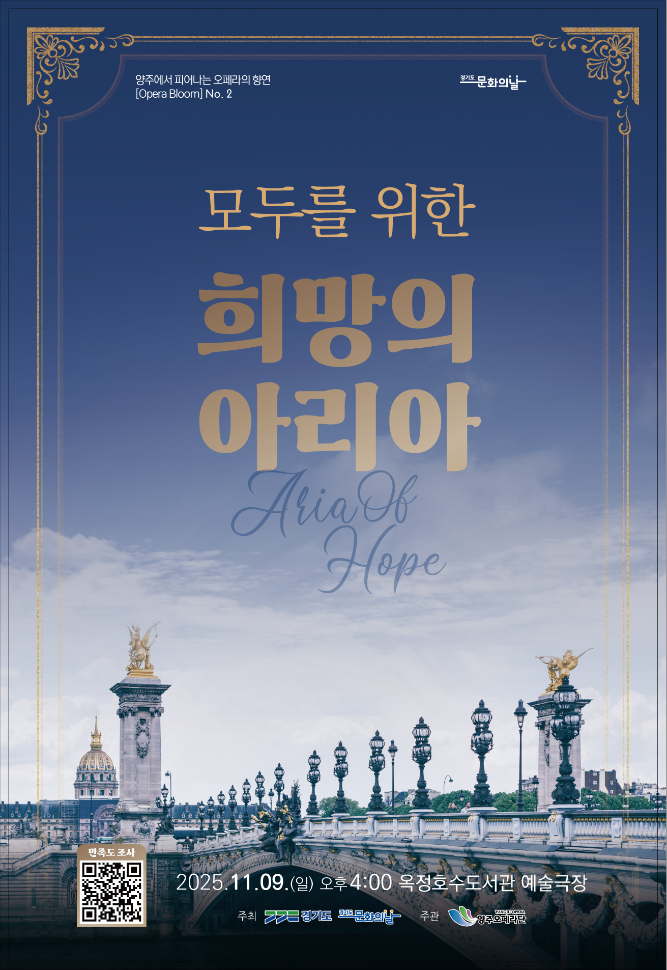 [협력사업] 모두를 위한 희망의 아리아