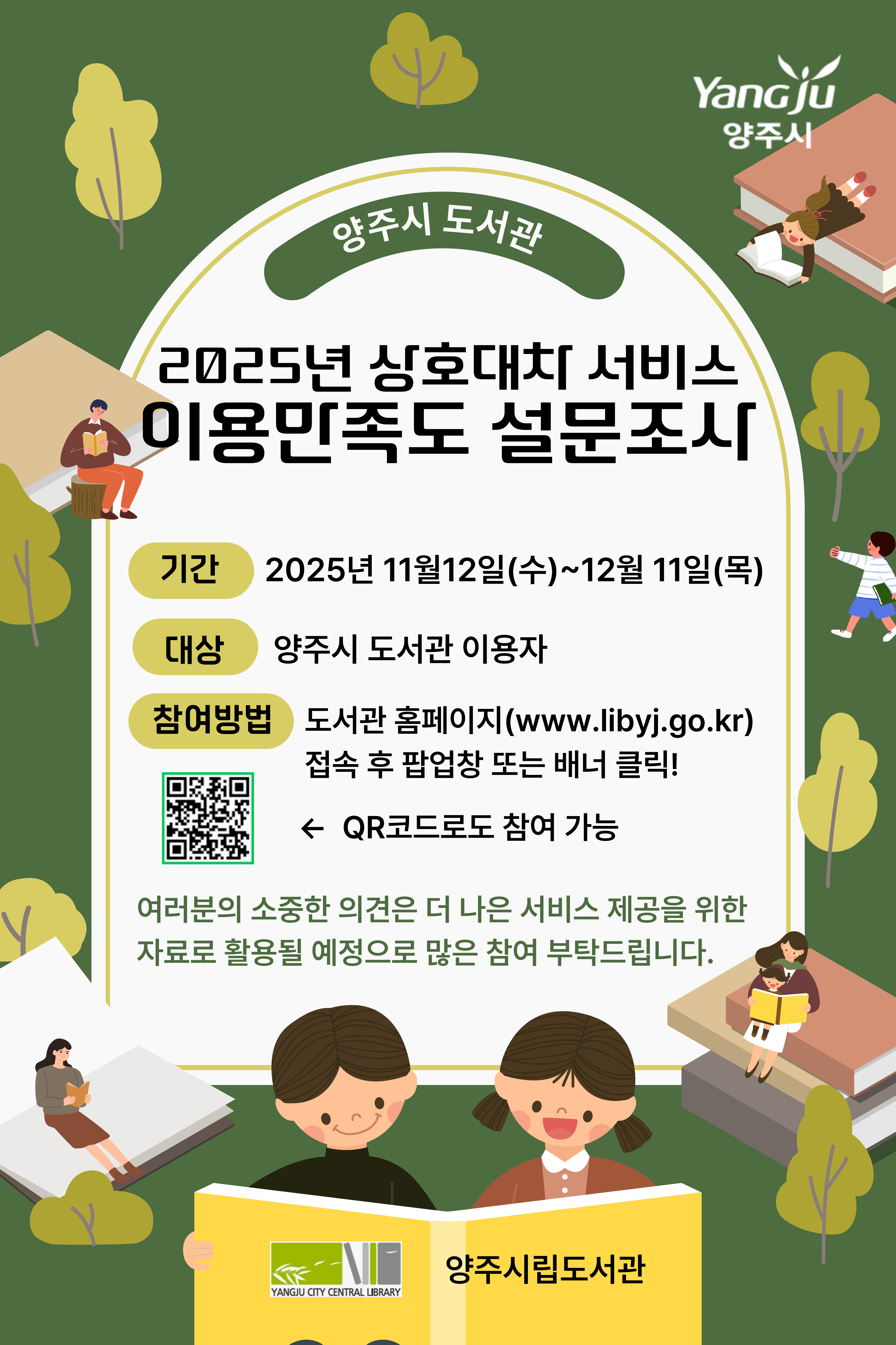 2025년 상호대차서비스 설문조사