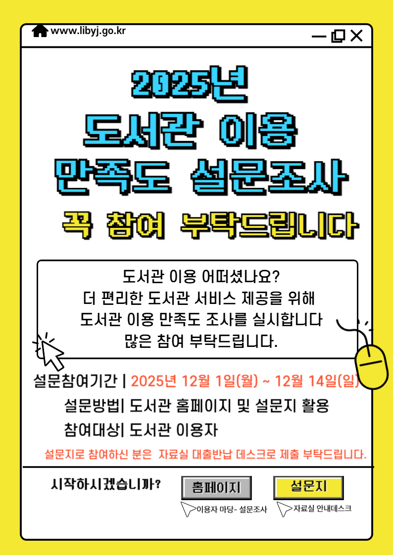 도서관관리2팀 만족도 조사 