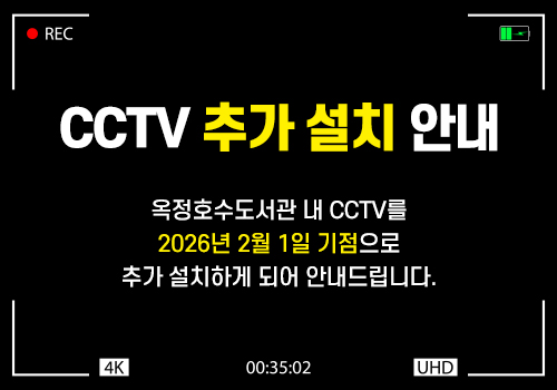 CCTV 추가 설치 안내