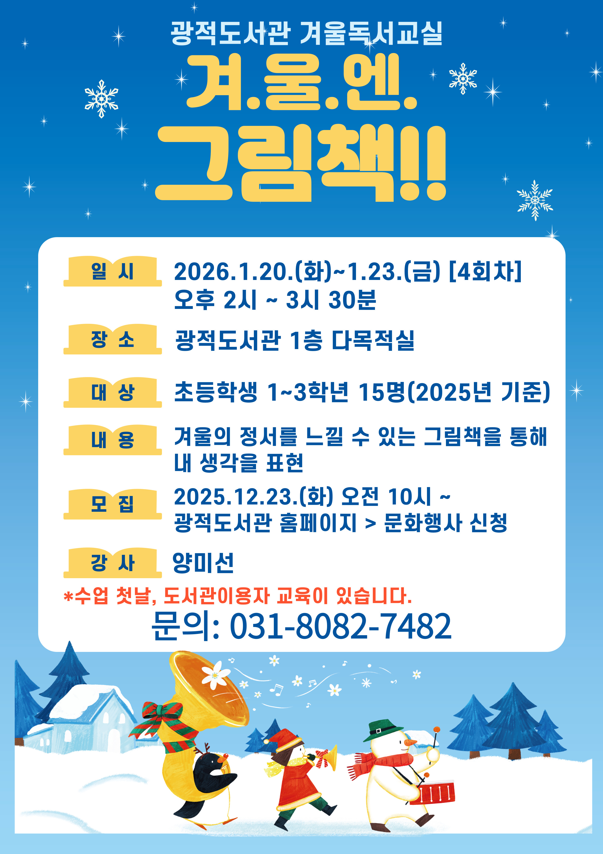 2026 겨울독서교실 (1~3학년)