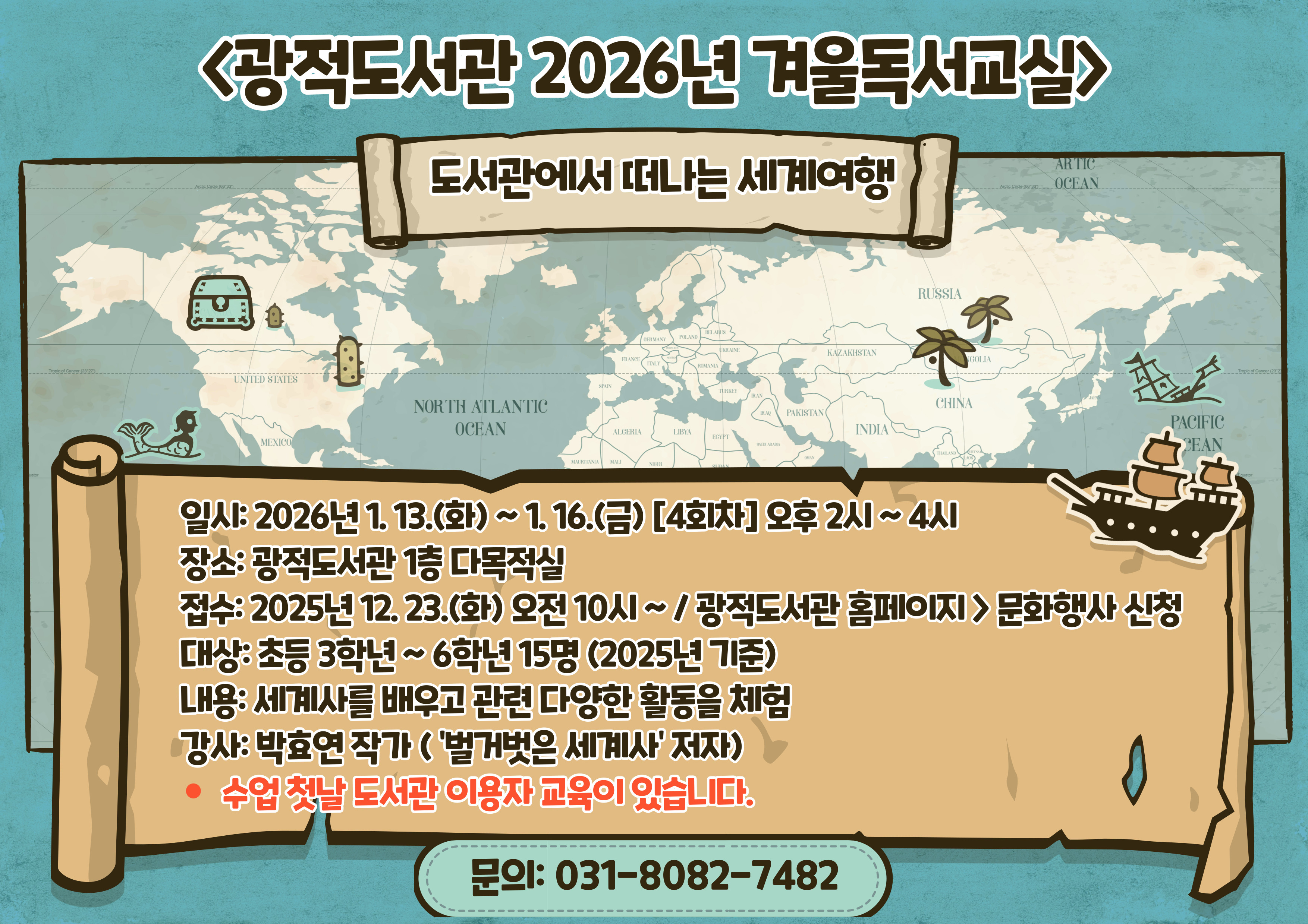 2026 겨울독서교실 (3~6학년)