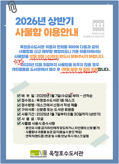 2026년 상반기 사물함 이용안내