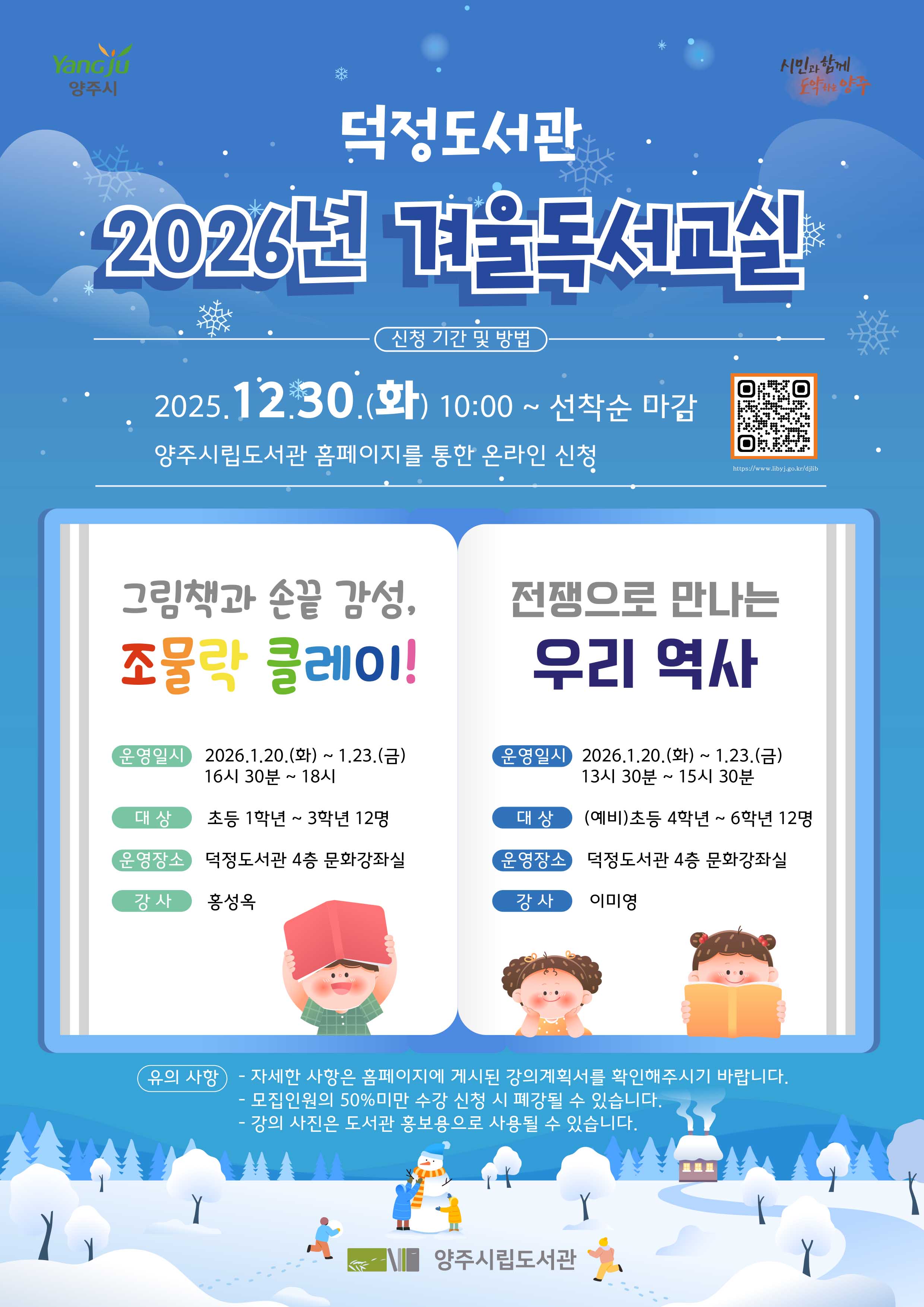 덕정도서관 2026년 겨울독서교실