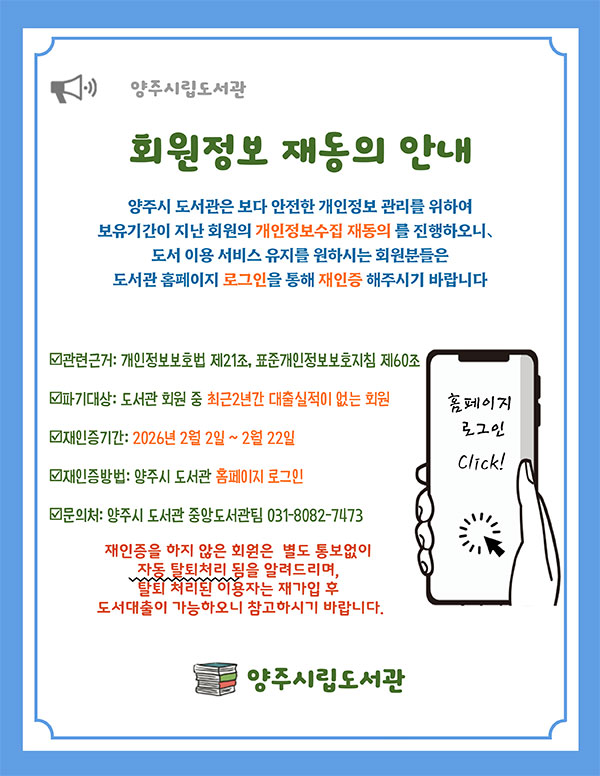 회원정보 재동의 안내