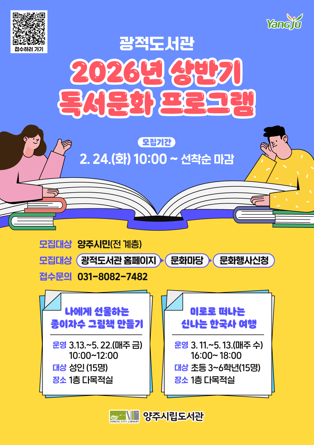 2026 상반기 문화프로그램