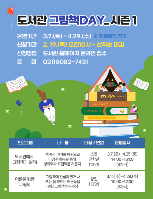 도서관 그림책DAY_시즌 1