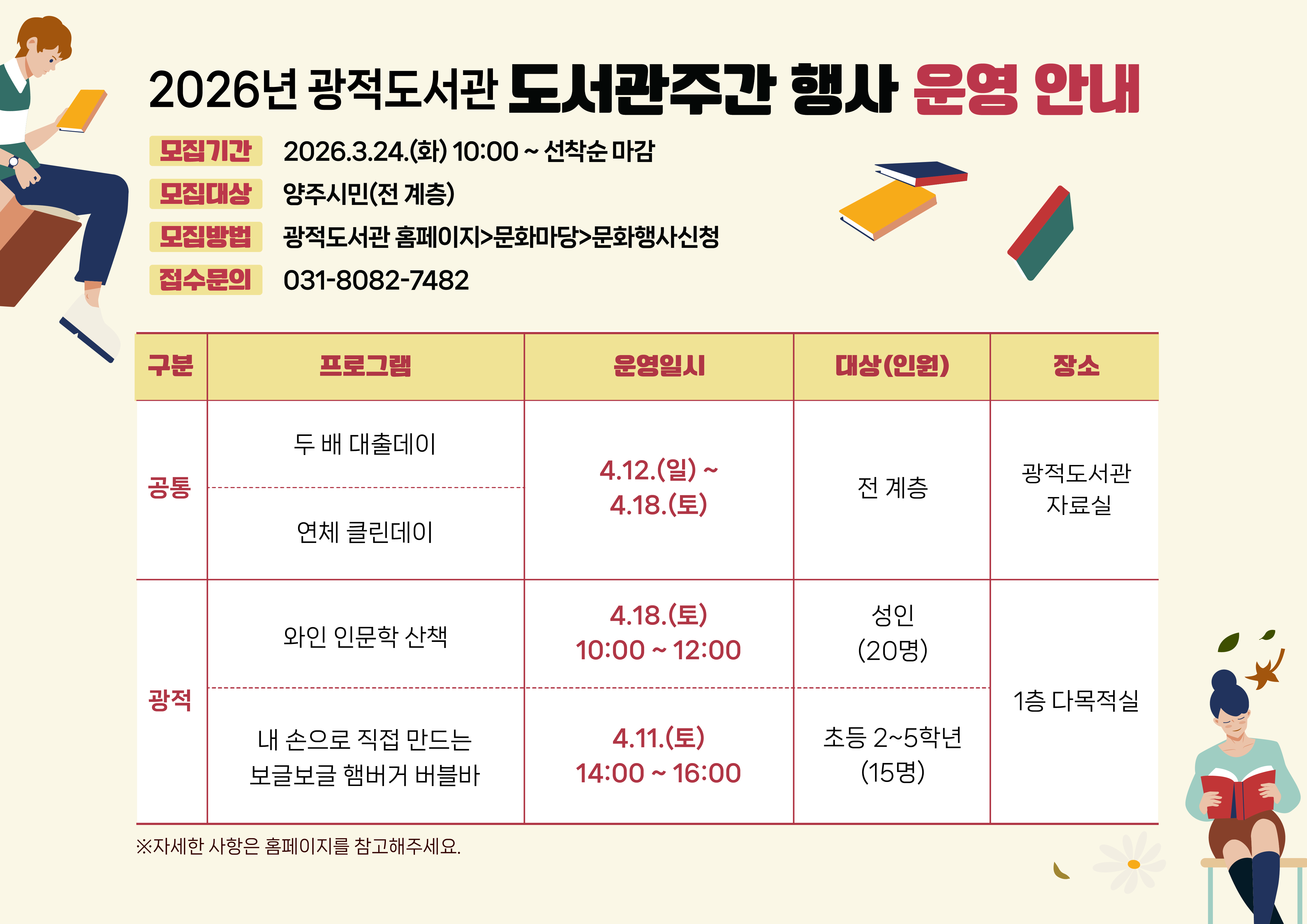 2026년 광적도서관 제62회 도서관주간 행사운영 안내