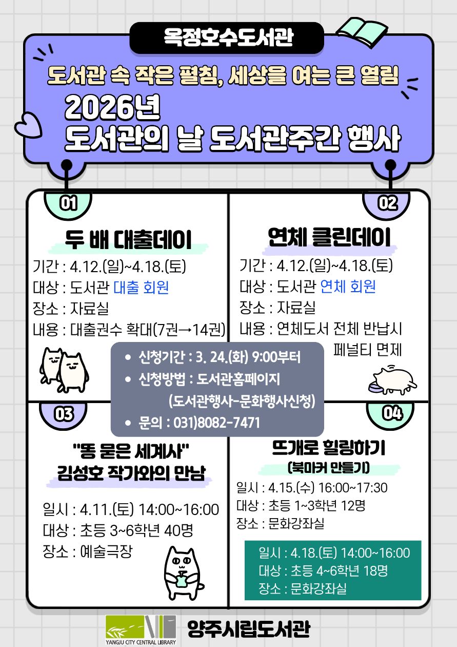 도서관의날 도서관주간 행사