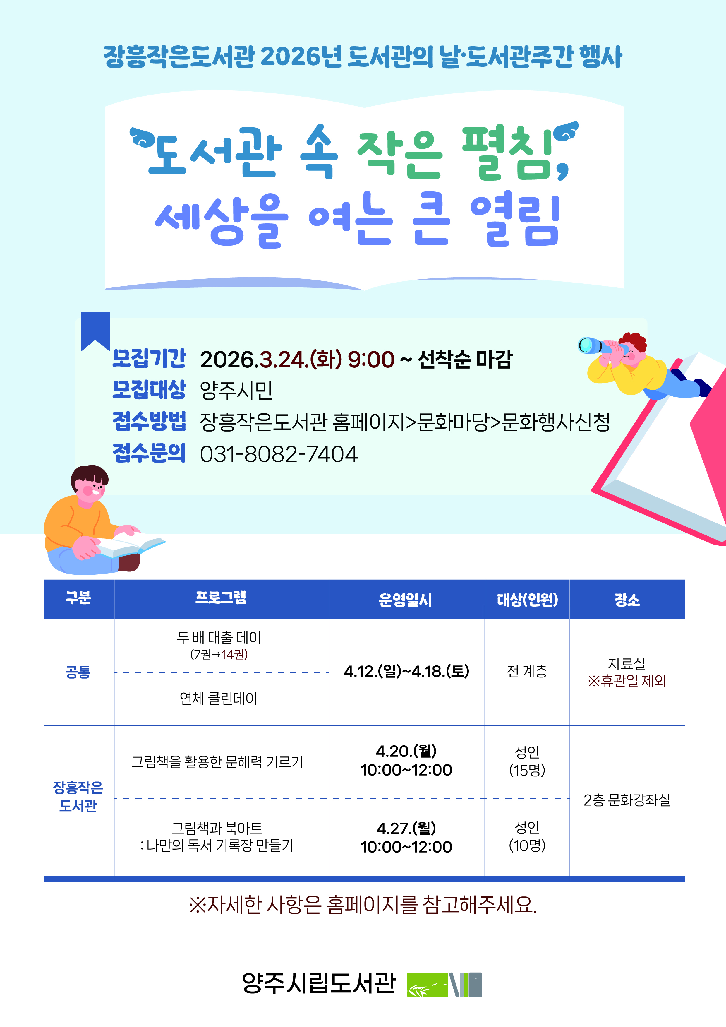 2026년 도서관주간