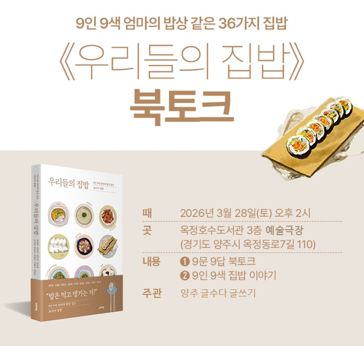 《우리들의 집밥》 북토크