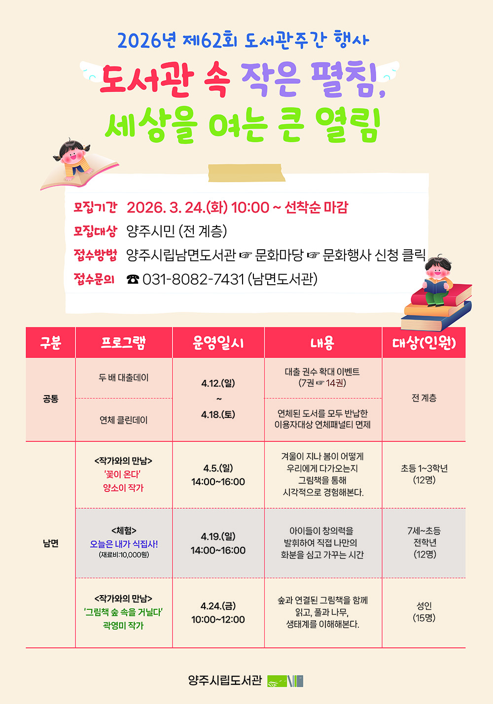 도서관주간 남면 2026