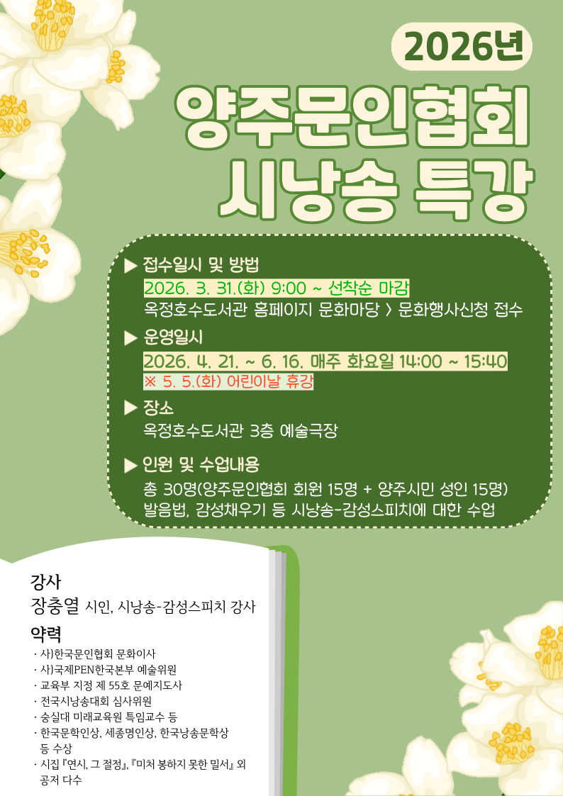 시낭송 양주문인협회 2026년