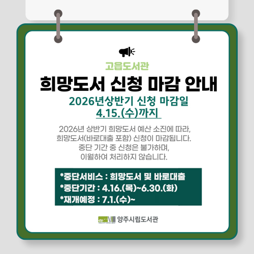 양주시도서관 고읍도서관 안내 이미지