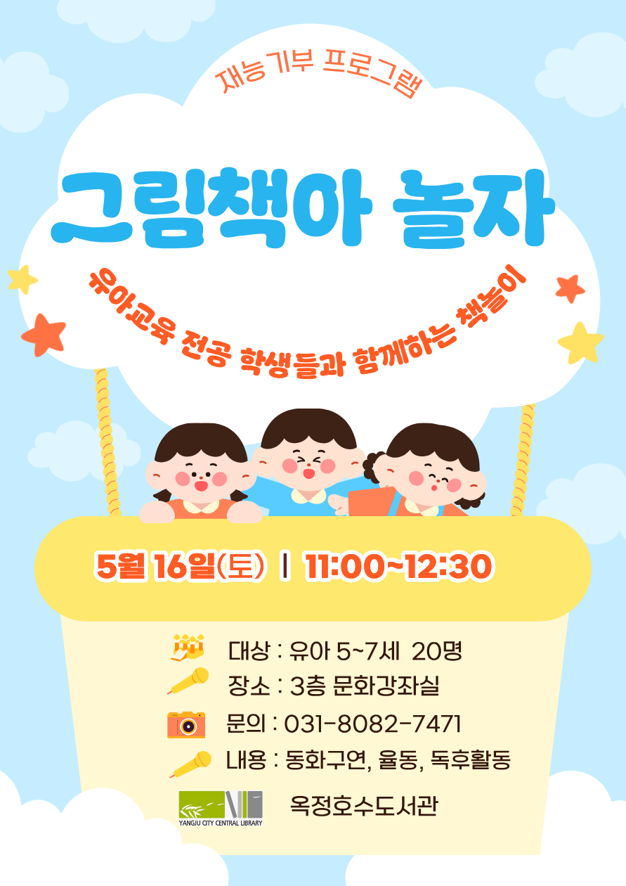 [재능기부]그림책아 놀자(5.16.토)