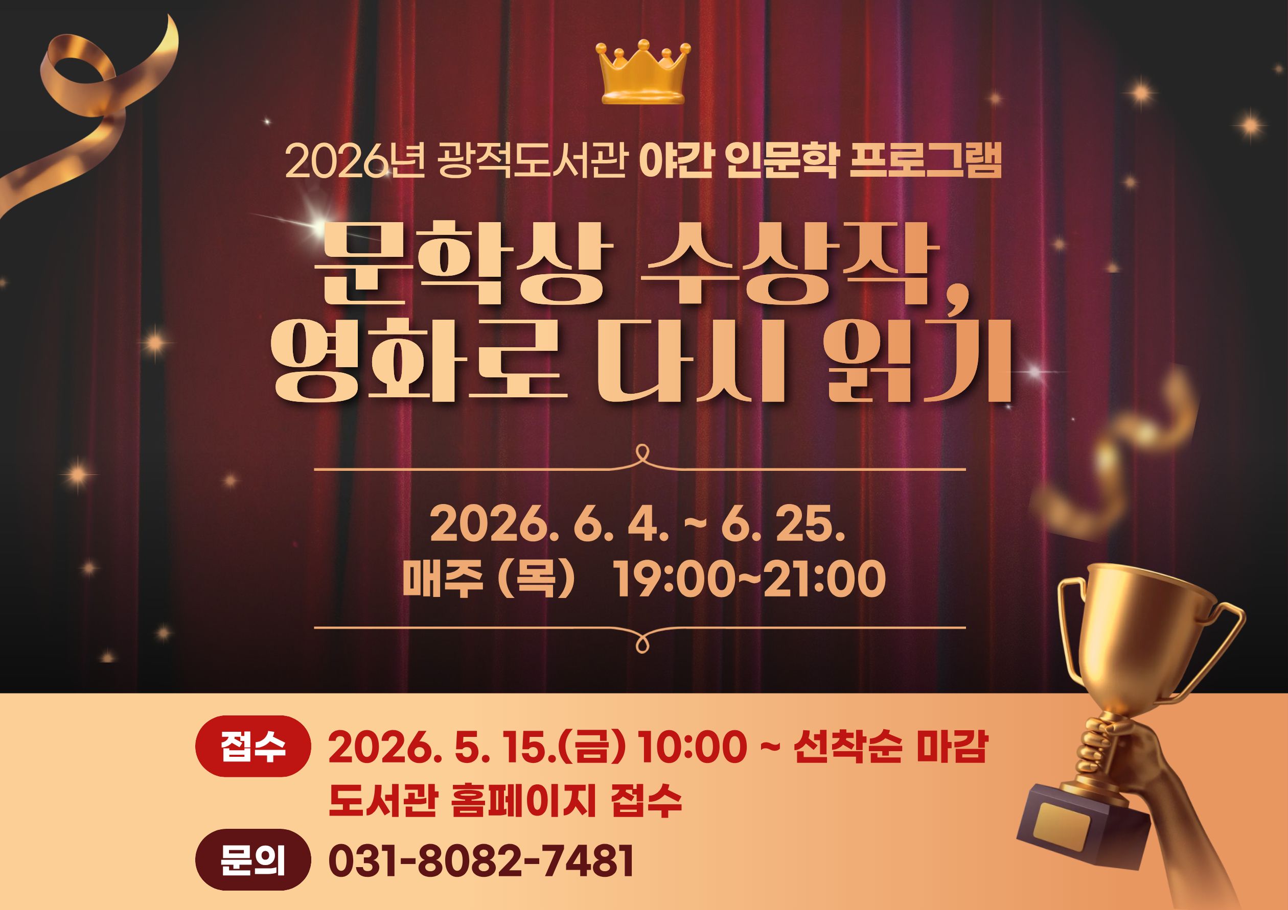2026 광적 야간