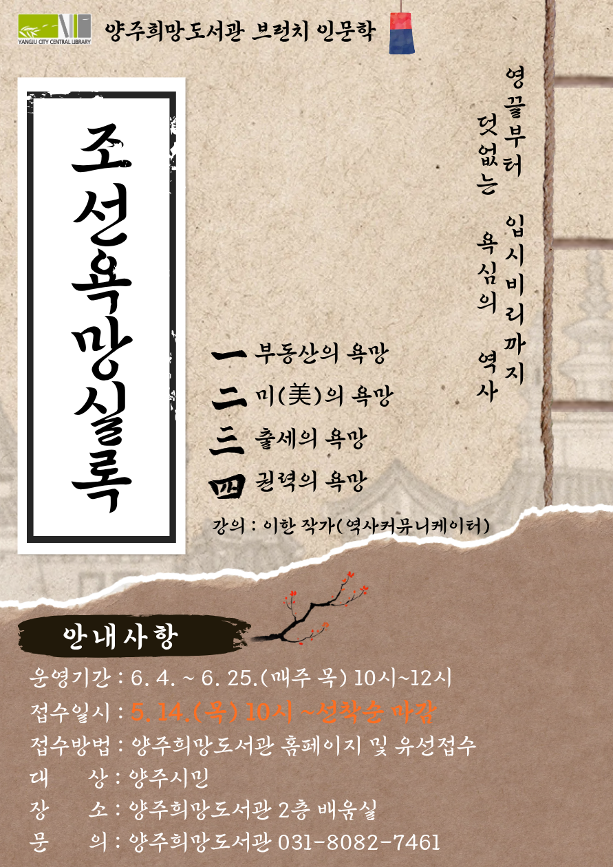 양주희망도서관 브런치 인문학