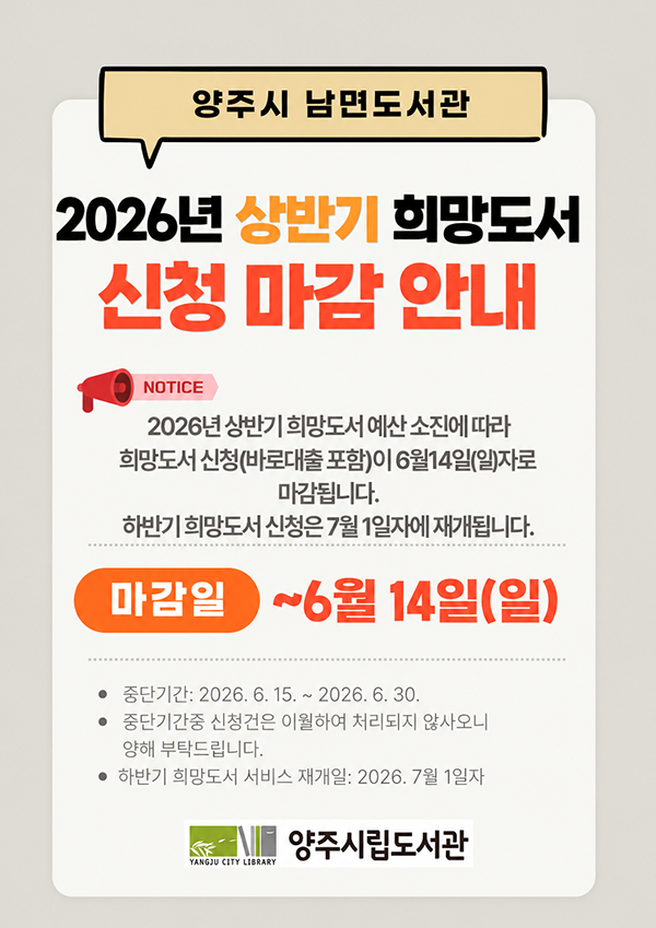 남면도서관 희망도서 신청 불가