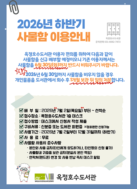 2026년 하반기 사물함 이용안내
